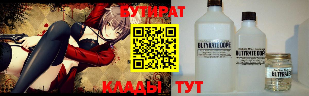 Бутират GHB Рыбинск