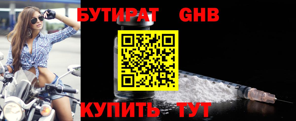 БУТИРАТ вода  Вход с VPN  Рыбинск 