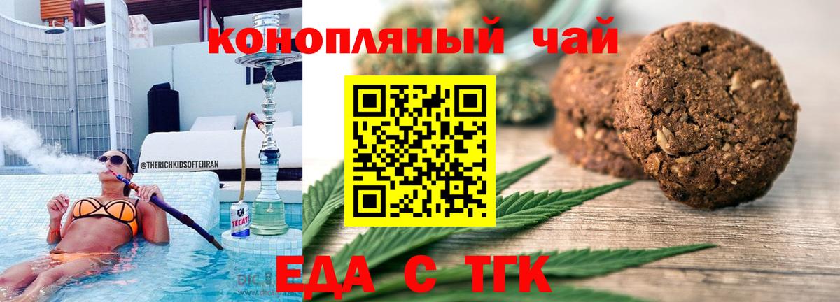 Еда ТГК конопля  Вход с VPN  Рыбинск 