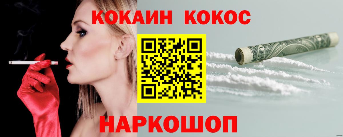 Кокаин 97% Рыбинск
