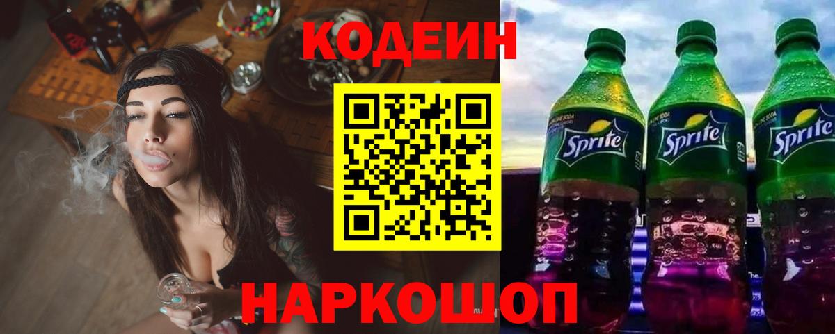 Codein Purple Drank Рыбинск