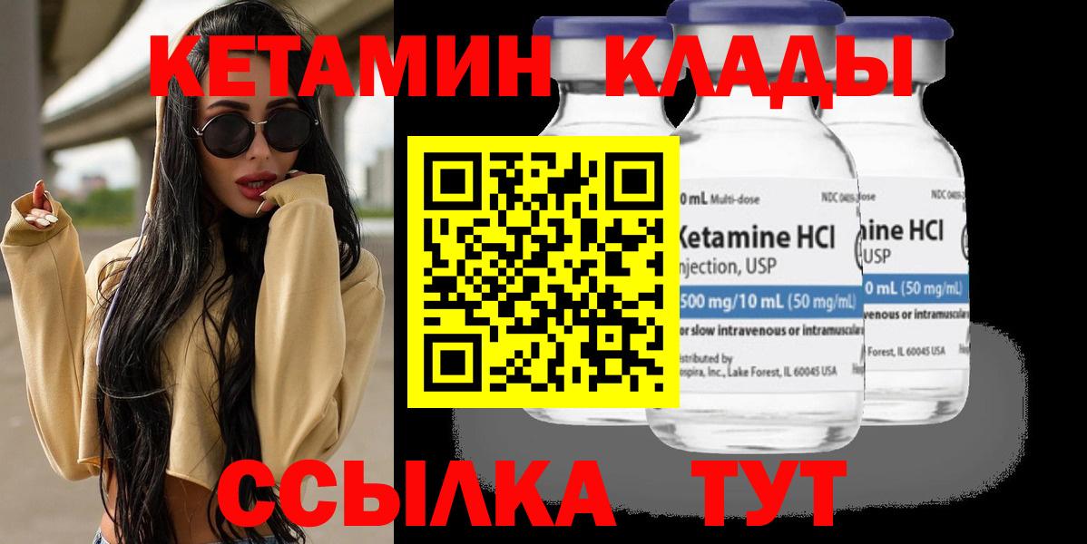 Кетамин ketamine  Вход с VPN  Рыбинск 
