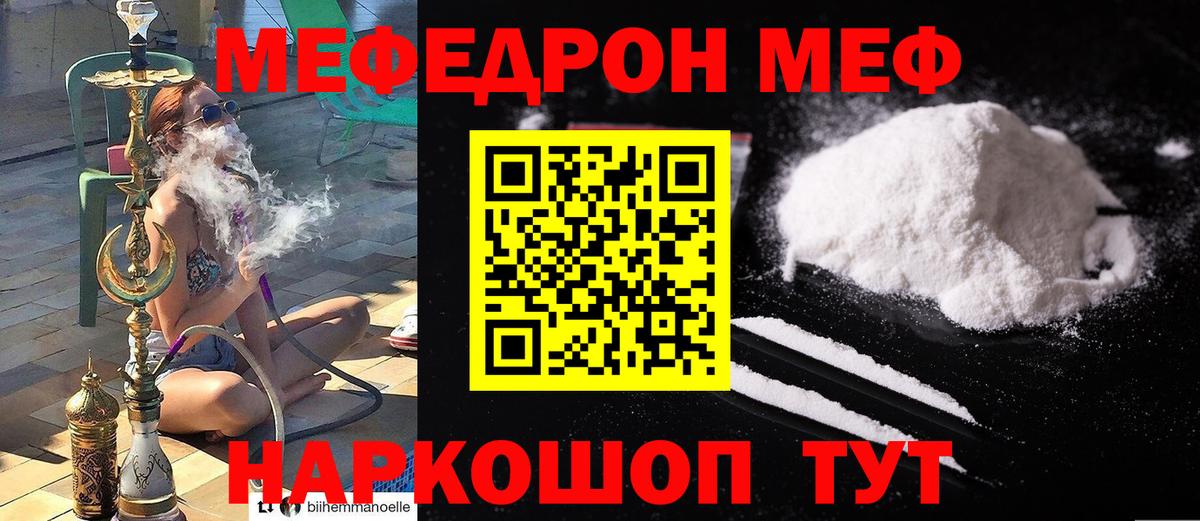 Меф мука  Мефедрон  МЕФ  Рыбинск  Вход с VPN  Меф 4 MMC 