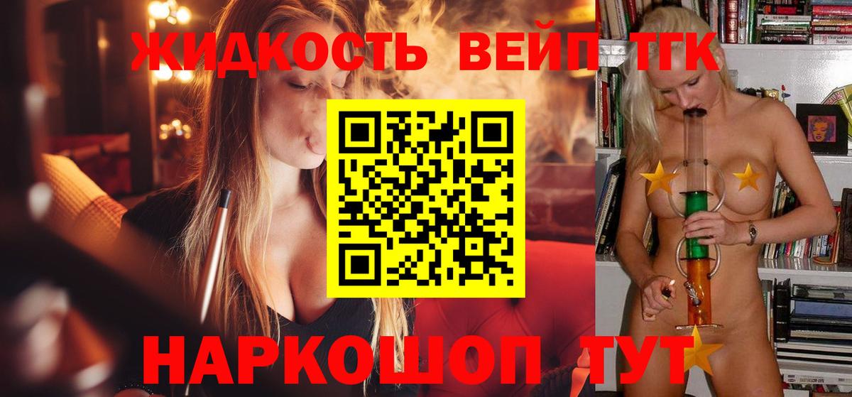 ТГК вейп с тгк Рыбинск