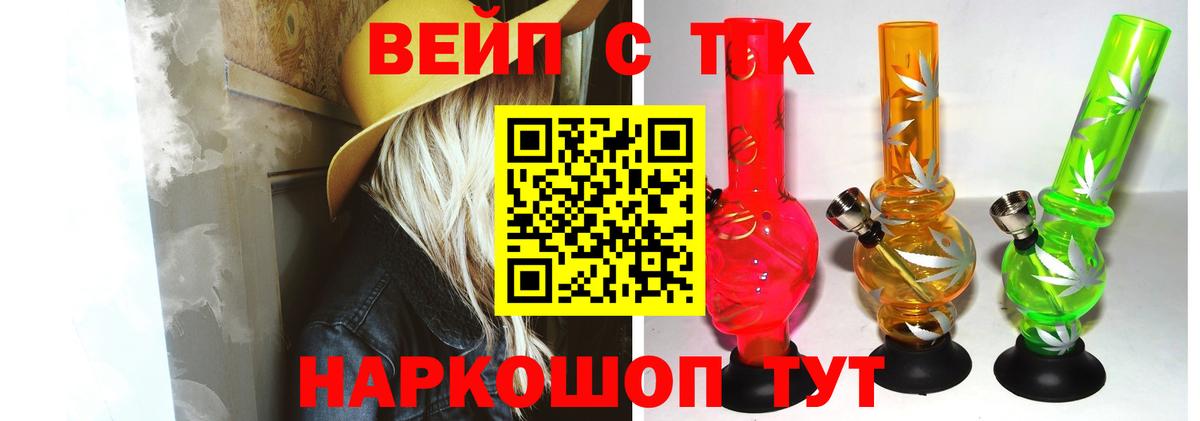 Рыбинск  ТГК вейп с тгк  Вход с VPN 